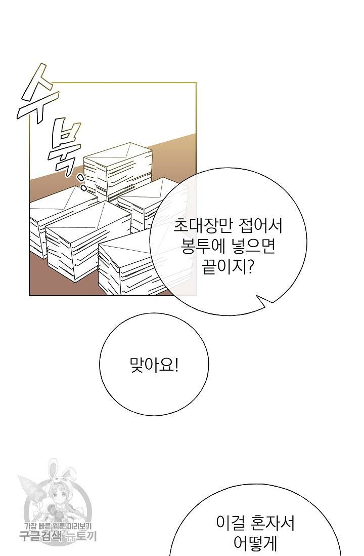 수상한 메신저의 초대 23화 10