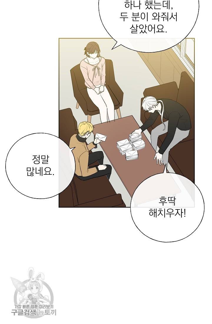 수상한 메신저의 초대 23화 11