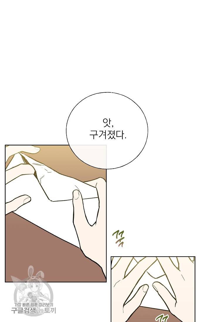 수상한 메신저의 초대 23화 12