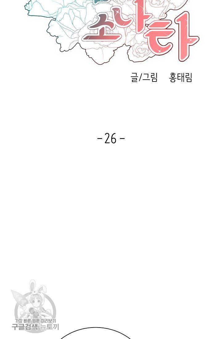 여름 소나타 26화 10
