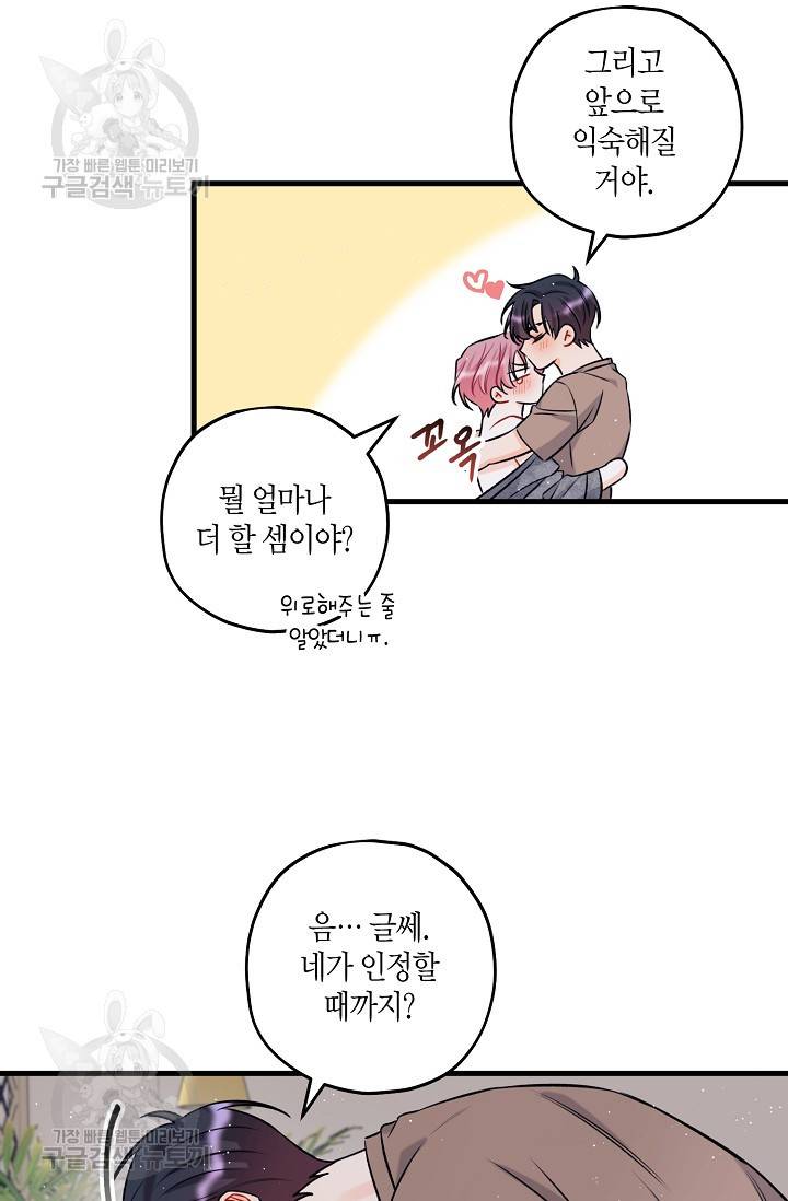 OFF STAGE (오프 스테이지) 15화 22