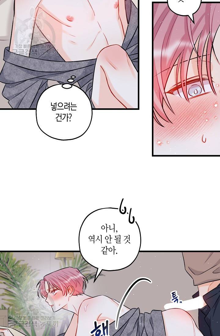 OFF STAGE (오프 스테이지) 15화 24