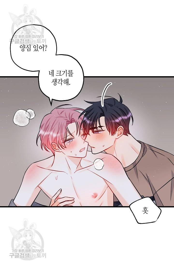 OFF STAGE (오프 스테이지) 15화 29