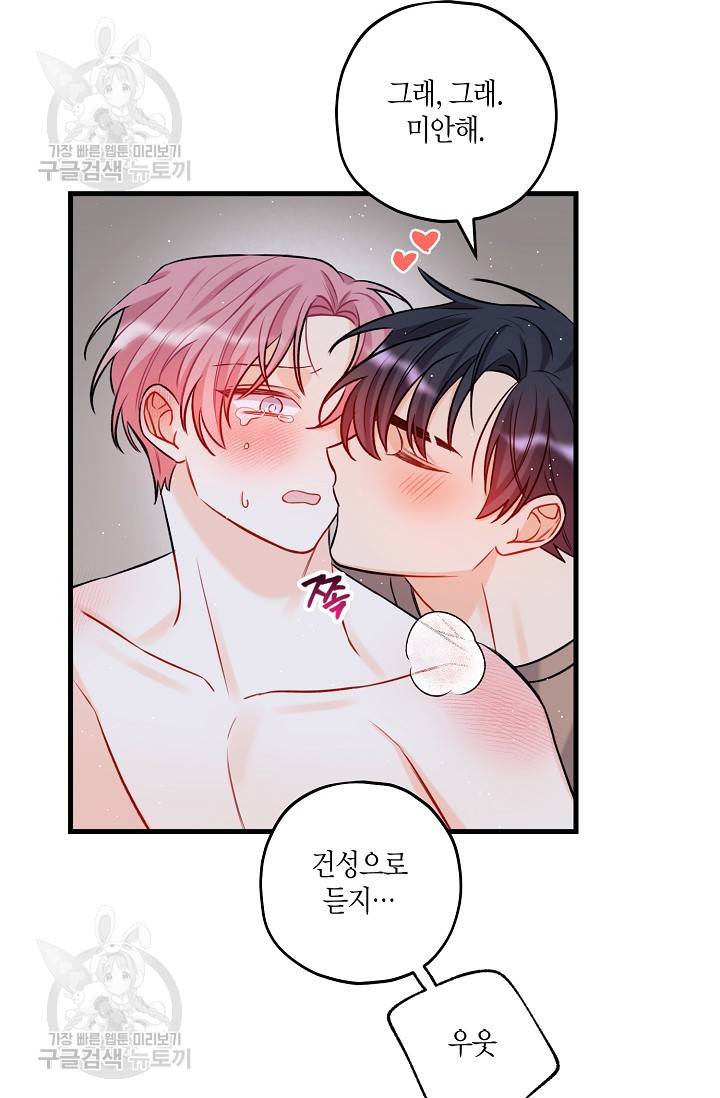 OFF STAGE (오프 스테이지) 15화 30
