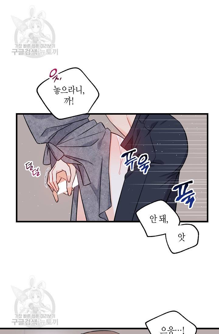 OFF STAGE (오프 스테이지) 15화 37