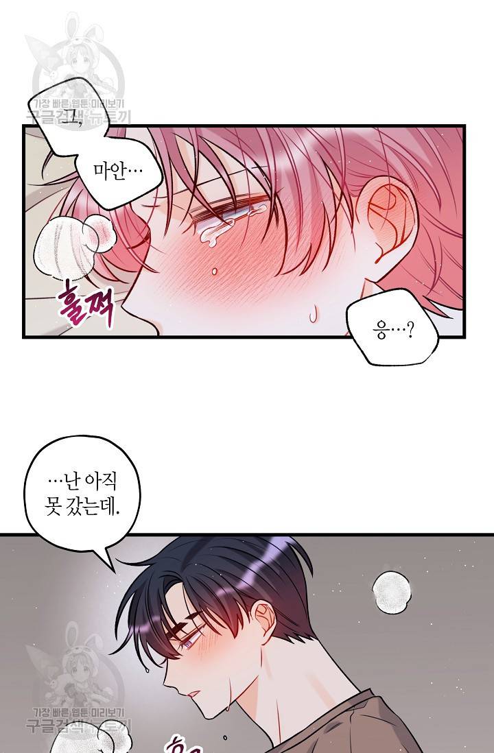 OFF STAGE (오프 스테이지) 15화 42