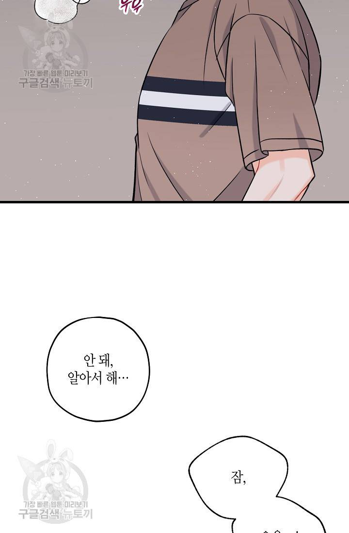 OFF STAGE (오프 스테이지) 15화 43