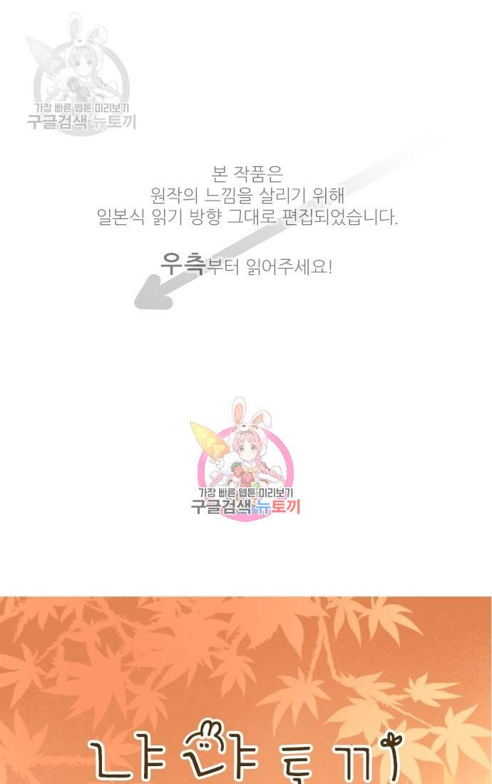 냠냠토끼 85화 1