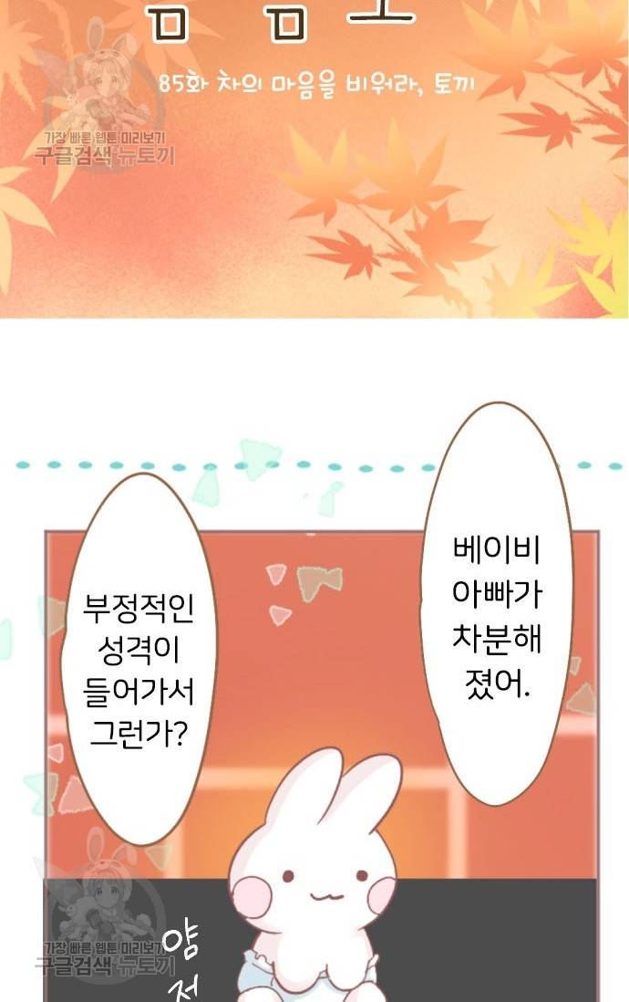 냠냠토끼 85화 2