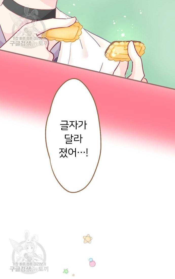 냠냠토끼 85화 6