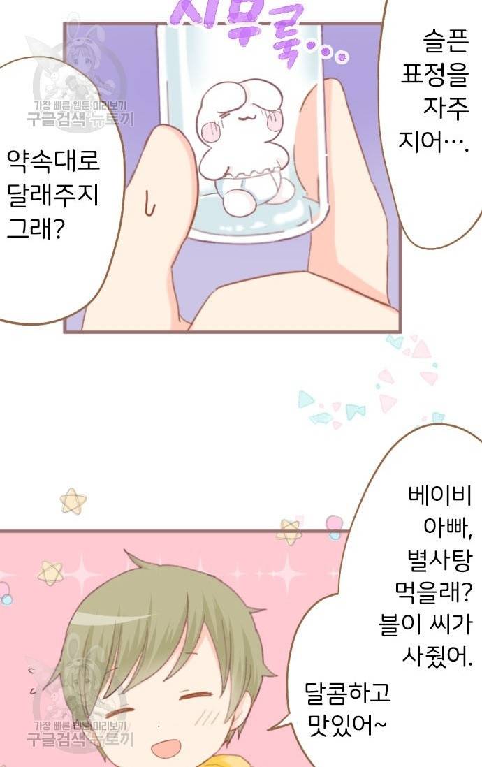 냠냠토끼 85화 8