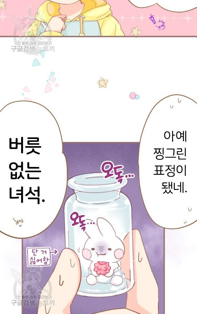 냠냠토끼 85화 9