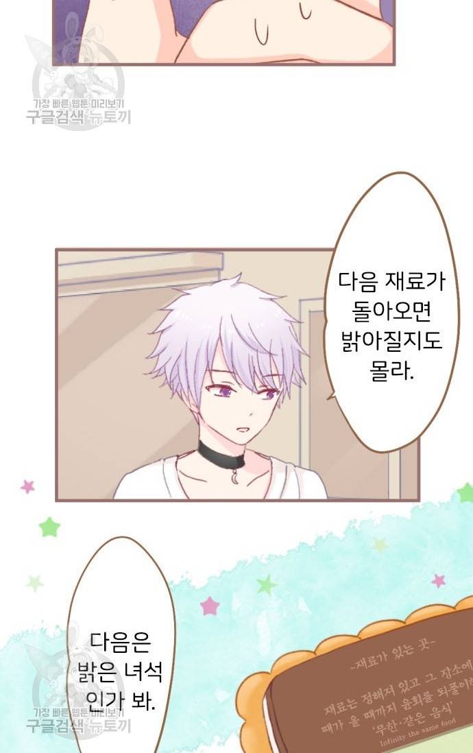 냠냠토끼 85화 10