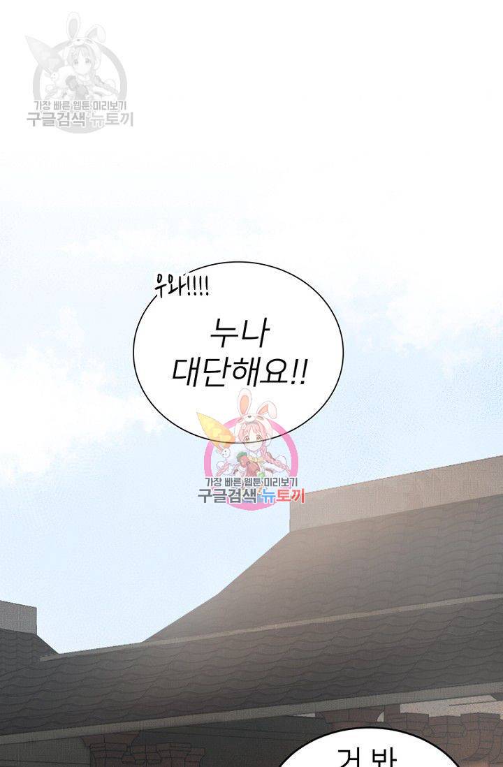 나의 바보 황자님! 39화 1