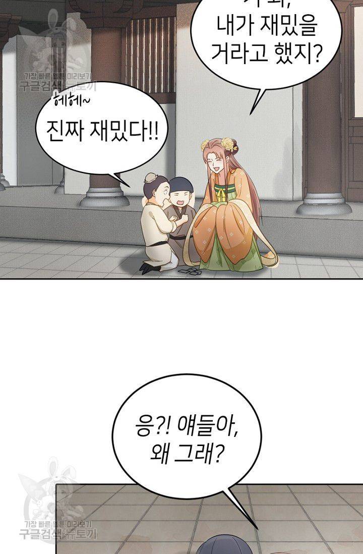 나의 바보 황자님! 39화 2