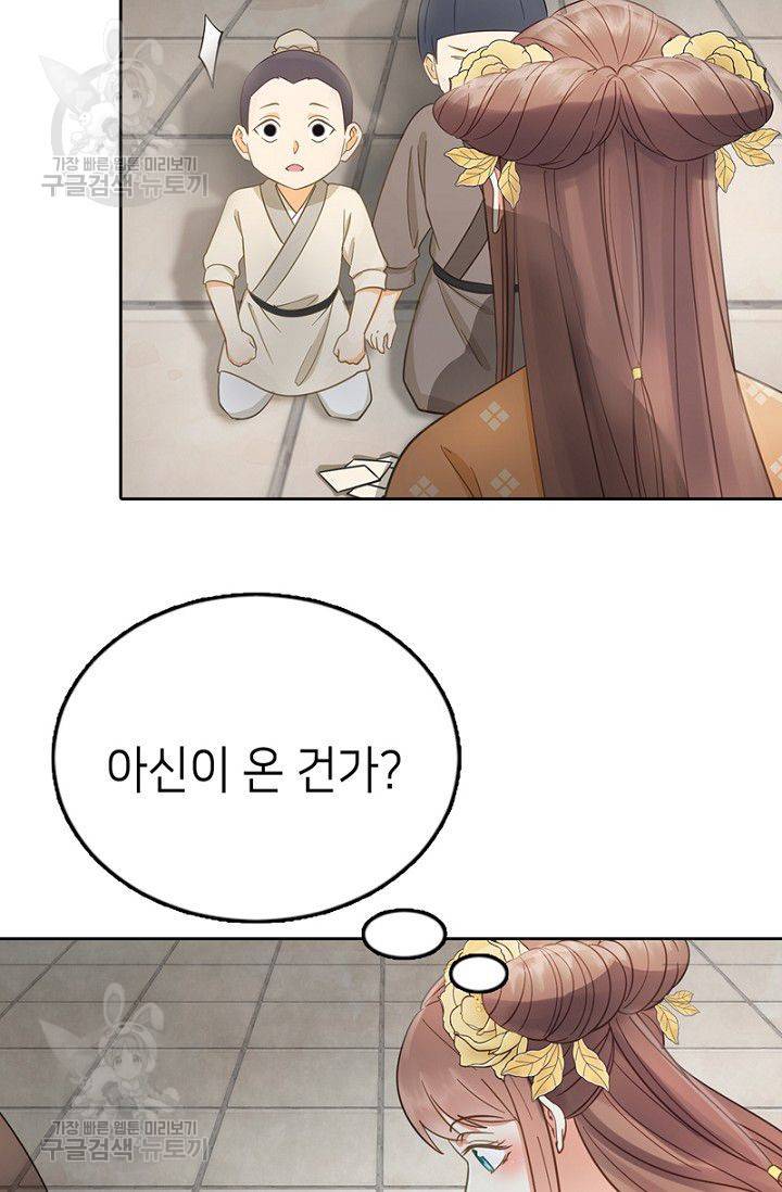 나의 바보 황자님! 39화 3