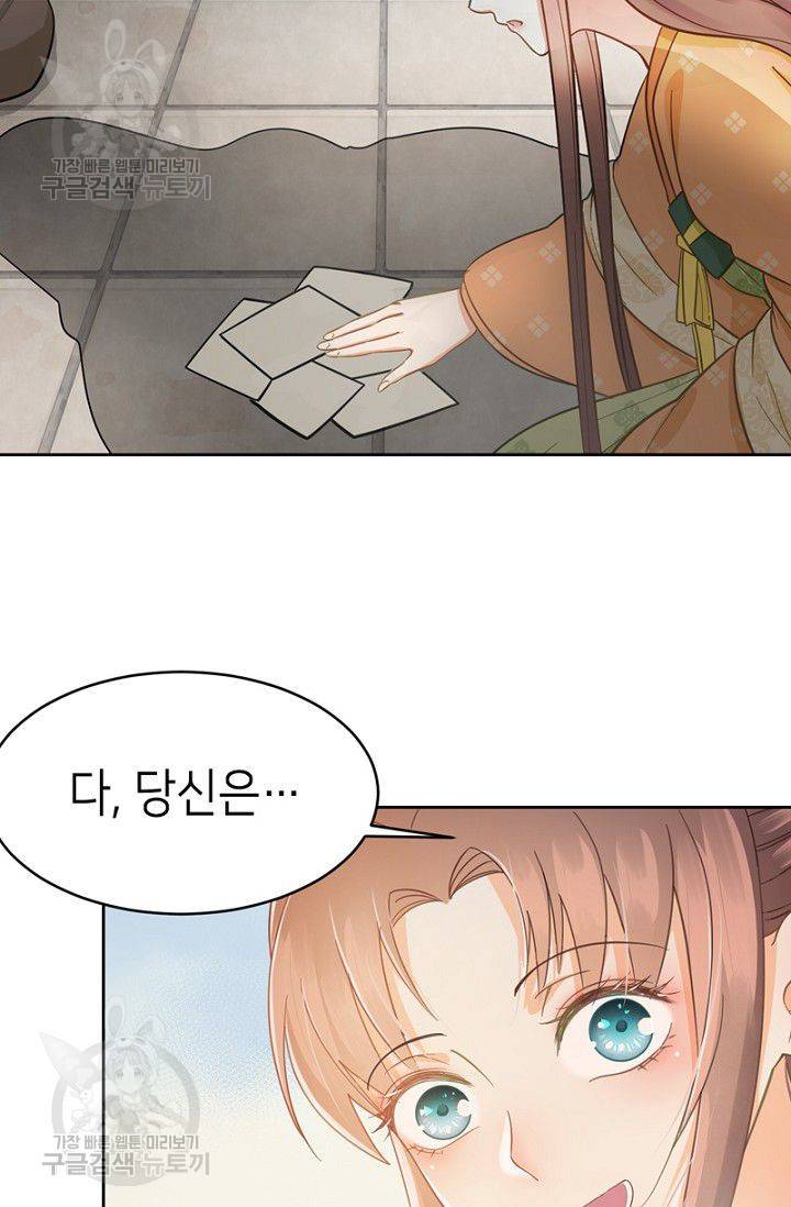 나의 바보 황자님! 39화 4