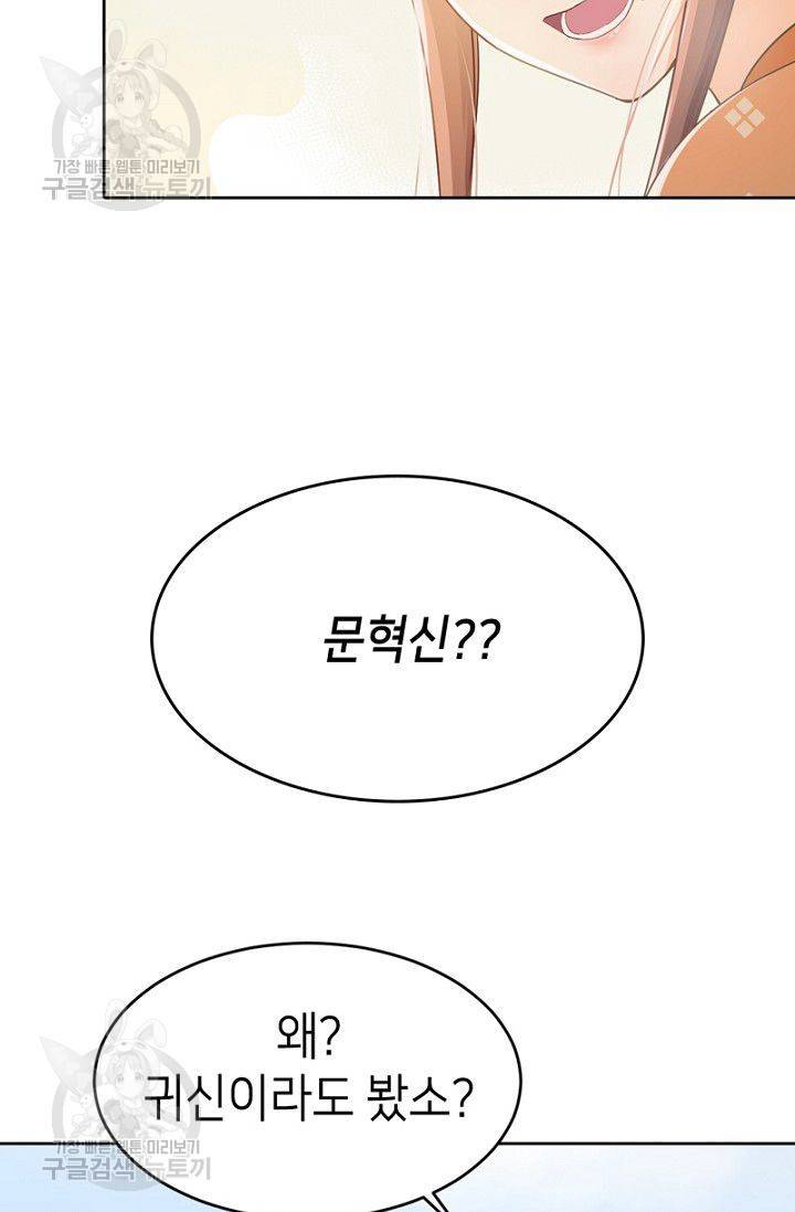 나의 바보 황자님! 39화 5