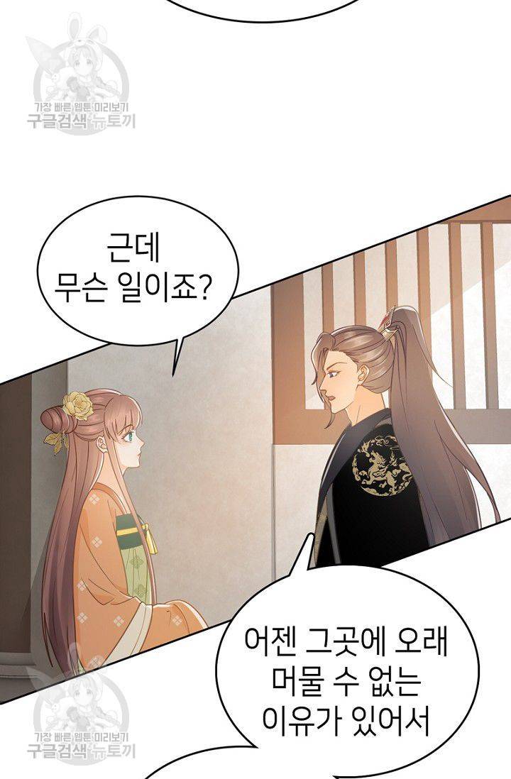 나의 바보 황자님! 39화 7