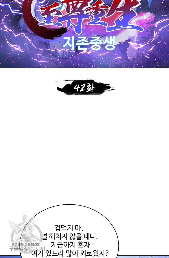 지존중생 42화 2