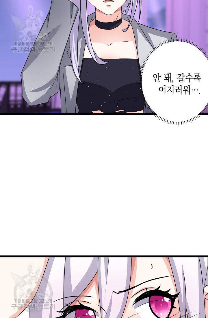 이 조폭은 귀여워 36화 5