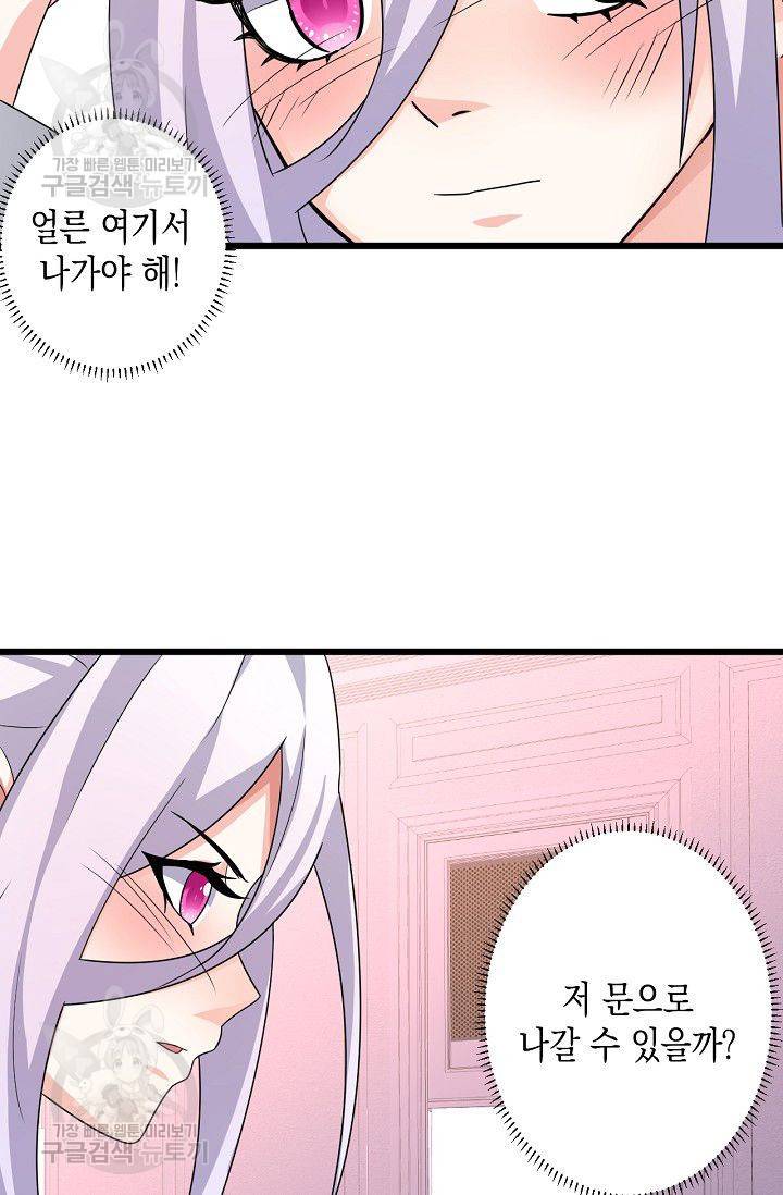 이 조폭은 귀여워 36화 6