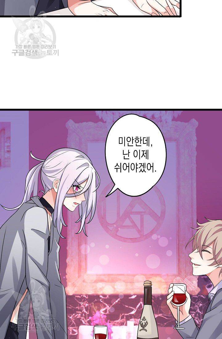 이 조폭은 귀여워 36화 8