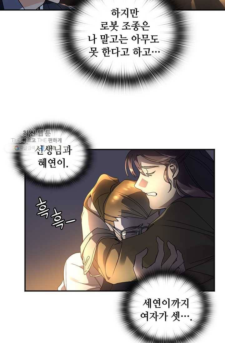 플라워 워 (Flower War) 3시즌 3화 10