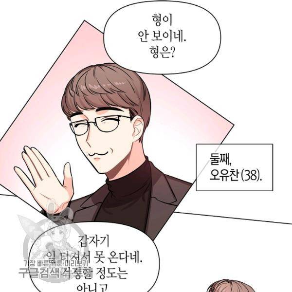 해도 되는 로맨스 10화 9