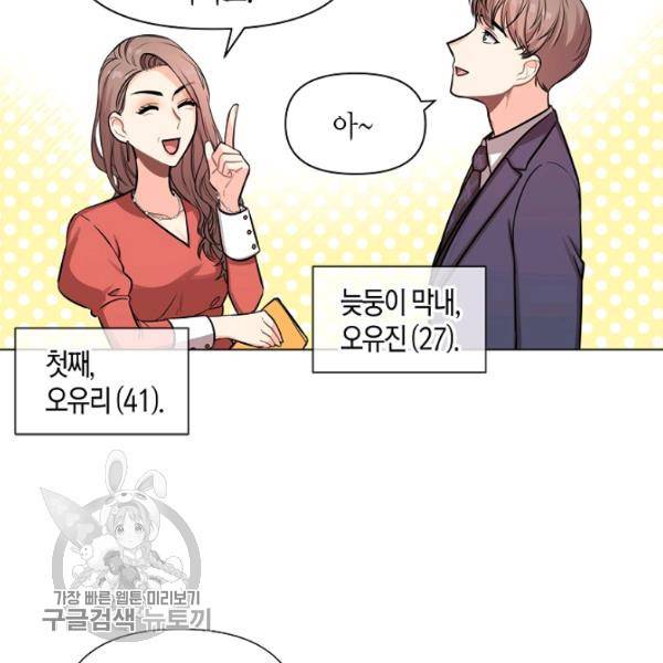 해도 되는 로맨스 10화 10