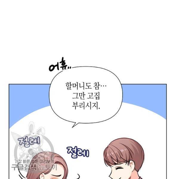 해도 되는 로맨스 10화 13