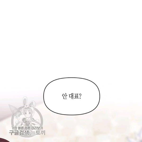 해도 되는 로맨스 10화 17
