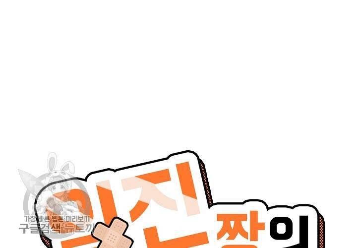 일진짱의 남자 37화 10