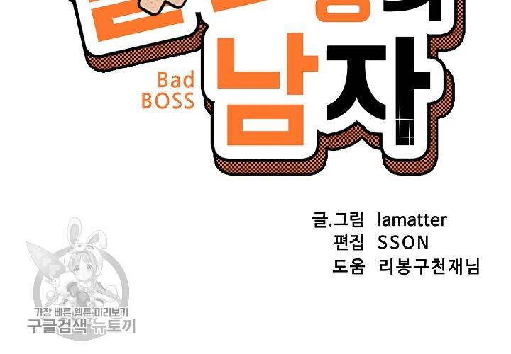 일진짱의 남자 37화 11