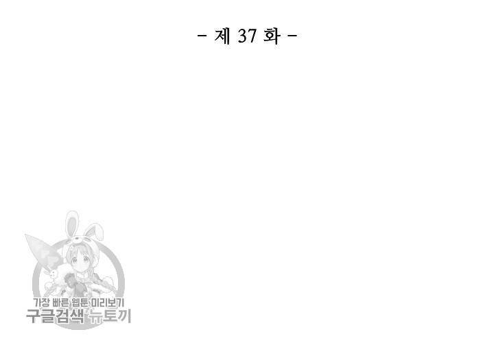 일진짱의 남자 37화 12