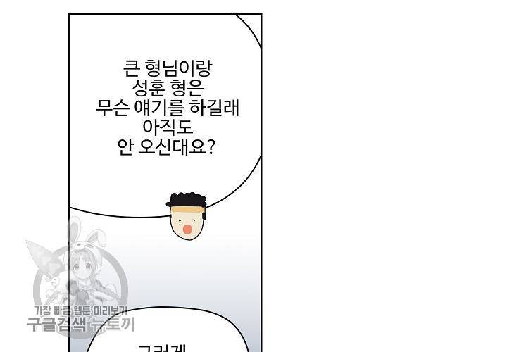 일진짱의 남자 37화 13