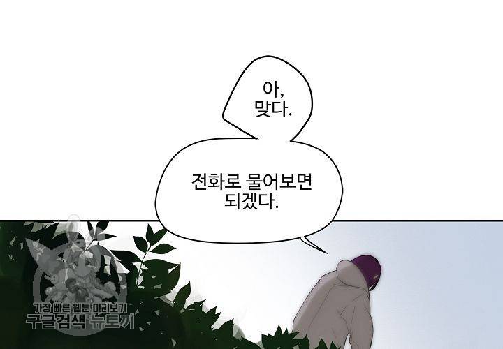 일진짱의 남자 37화 19