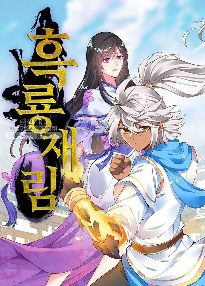 흑룡재림 6화 1