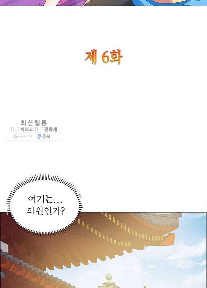 흑룡재림 6화 2
