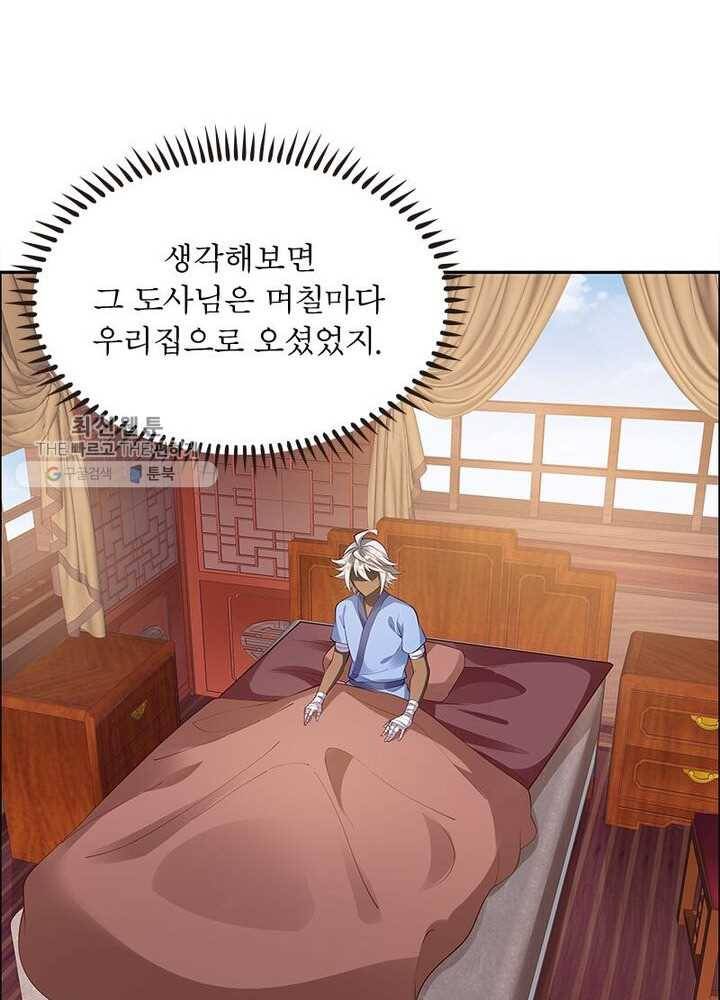 흑룡재림 6화 6