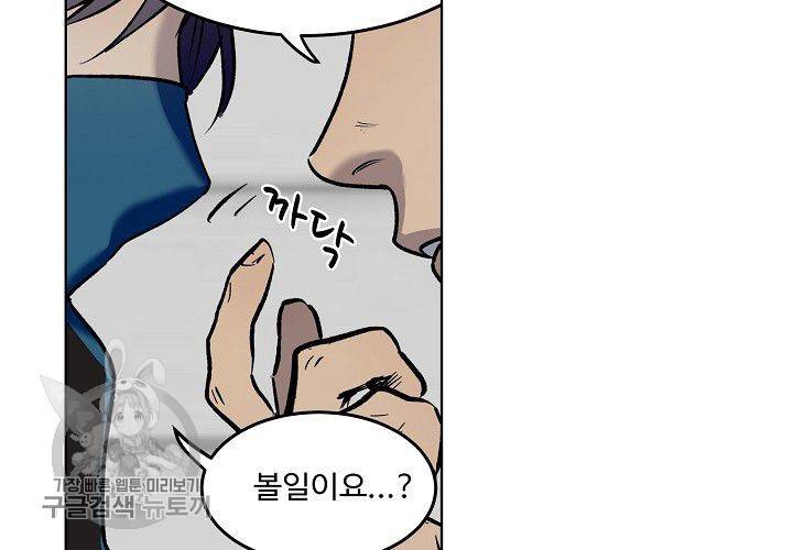 일진짱의 남자 45화 2