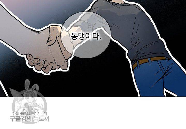 일진짱의 남자 45화 4