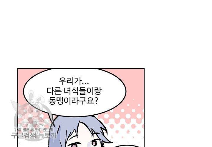 일진짱의 남자 45화 5