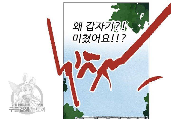 일진짱의 남자 45화 7