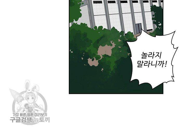 일진짱의 남자 45화 8