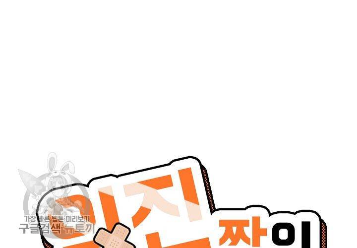 일진짱의 남자 45화 9