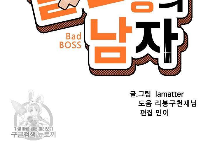 일진짱의 남자 45화 10