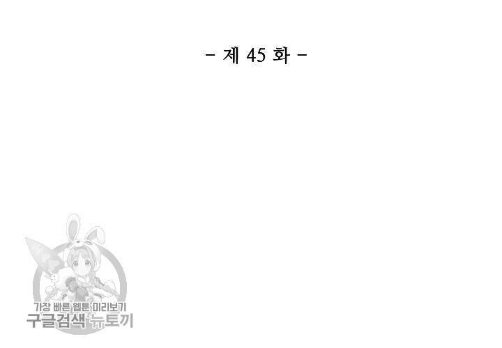 일진짱의 남자 45화 11