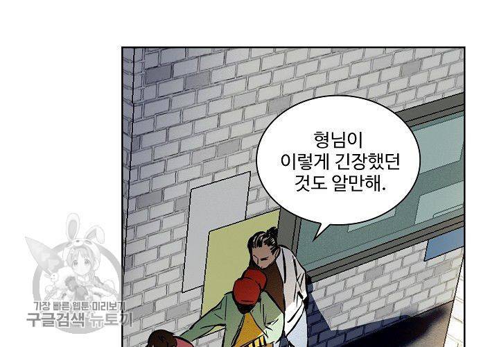 일진짱의 남자 45화 12