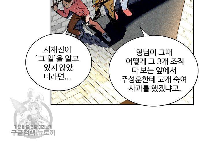 일진짱의 남자 45화 13
